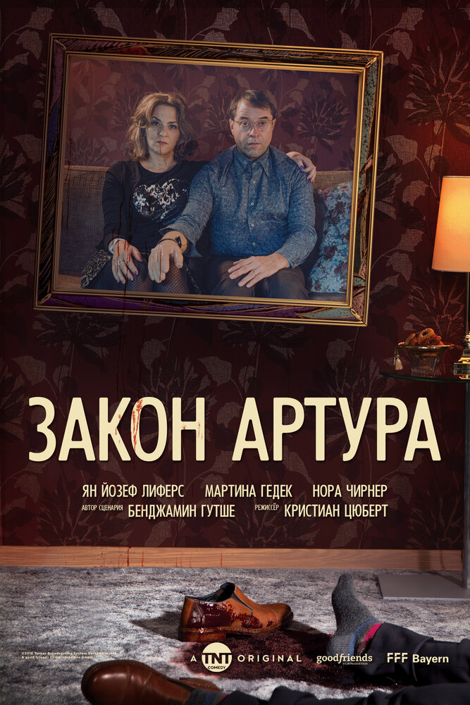 Закон Артура смотреть онлайн сериал 1 сезон