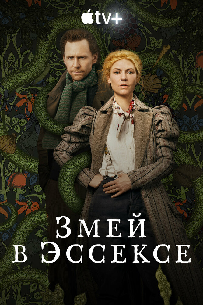 Змей в Эссексе смотреть онлайн сериал 1 сезон