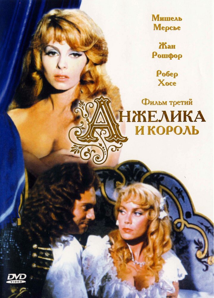 Анжелика и король смотреть онлайн (1965)