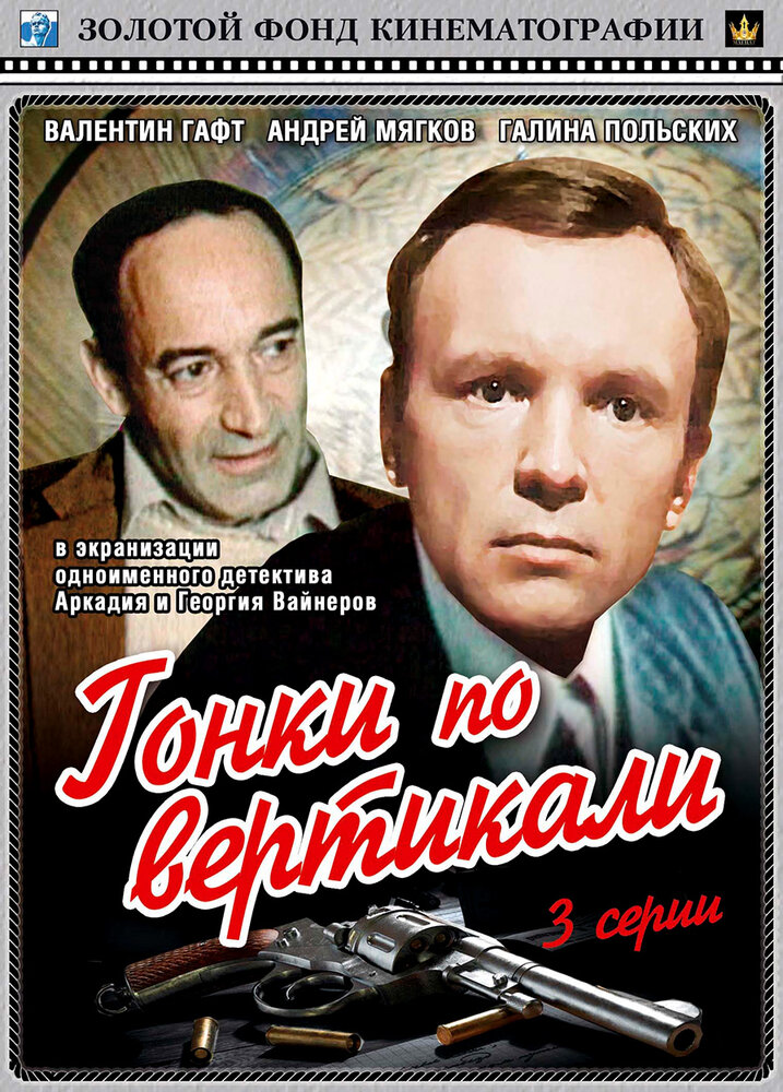 Гонки по вертикали смотреть онлайн (1982)