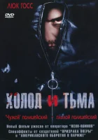 Холод и тьма смотреть онлайн (2005)