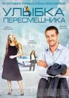 Улыбка пересмешника смотреть онлайн сериал 1 сезон