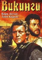 Викинги смотреть онлайн (1958)