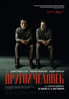 Другой человек смотреть онлайн (2024)