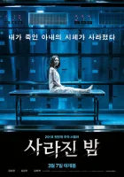 Потерянная ночь смотреть онлайн (2018)