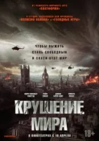 Крушение мира смотреть онлайн (2024)